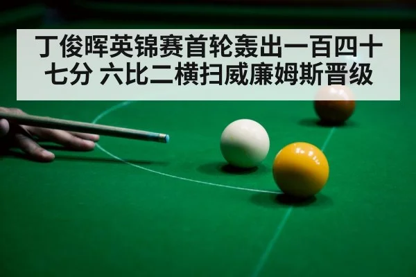 snooker 147 break