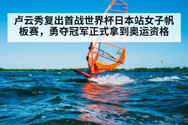 windsurfing olympic sailing